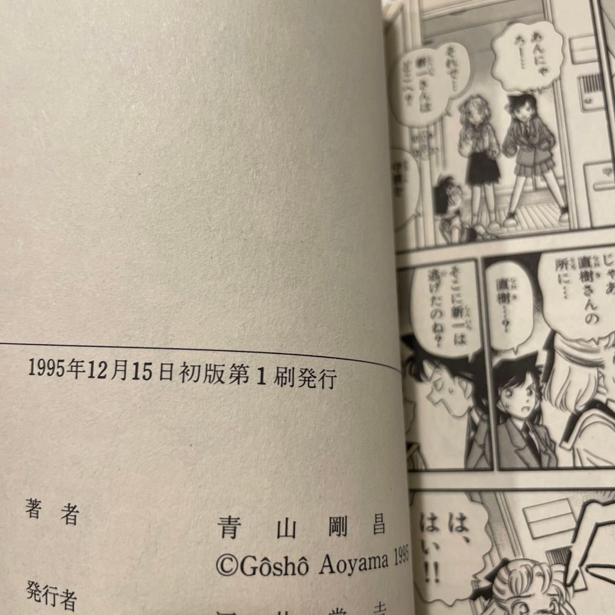 名探偵コナン 7巻 初版｜Yahoo!フリマ（旧PayPayフリマ）