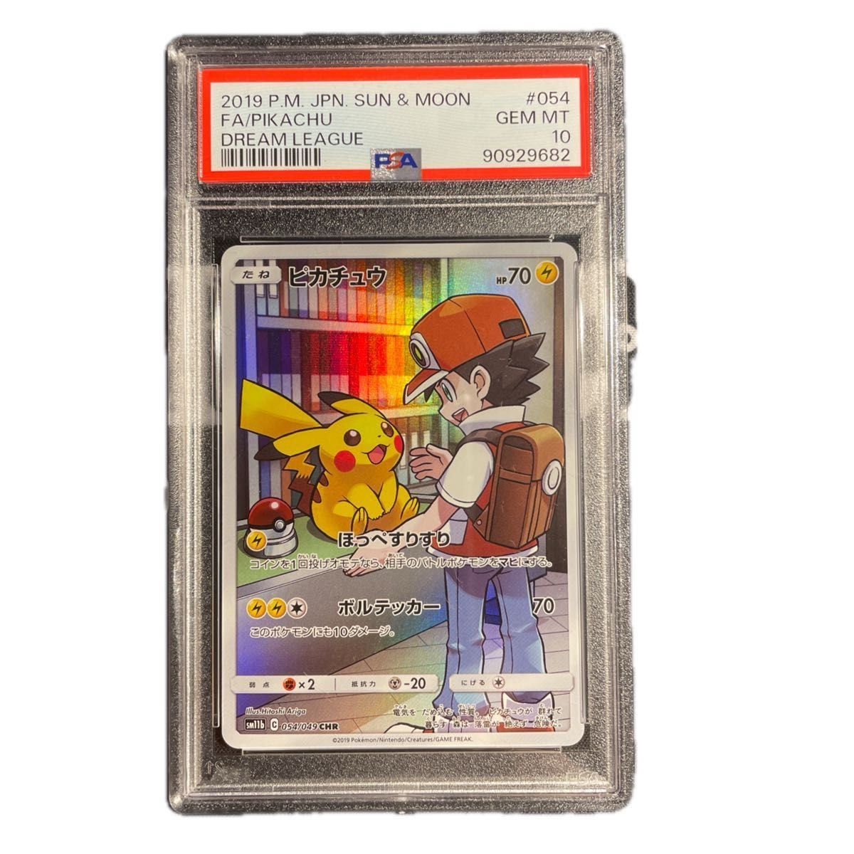 ポケモンカード ピカチュウ ドリームリーグ chr 25th psa10 2枚セット