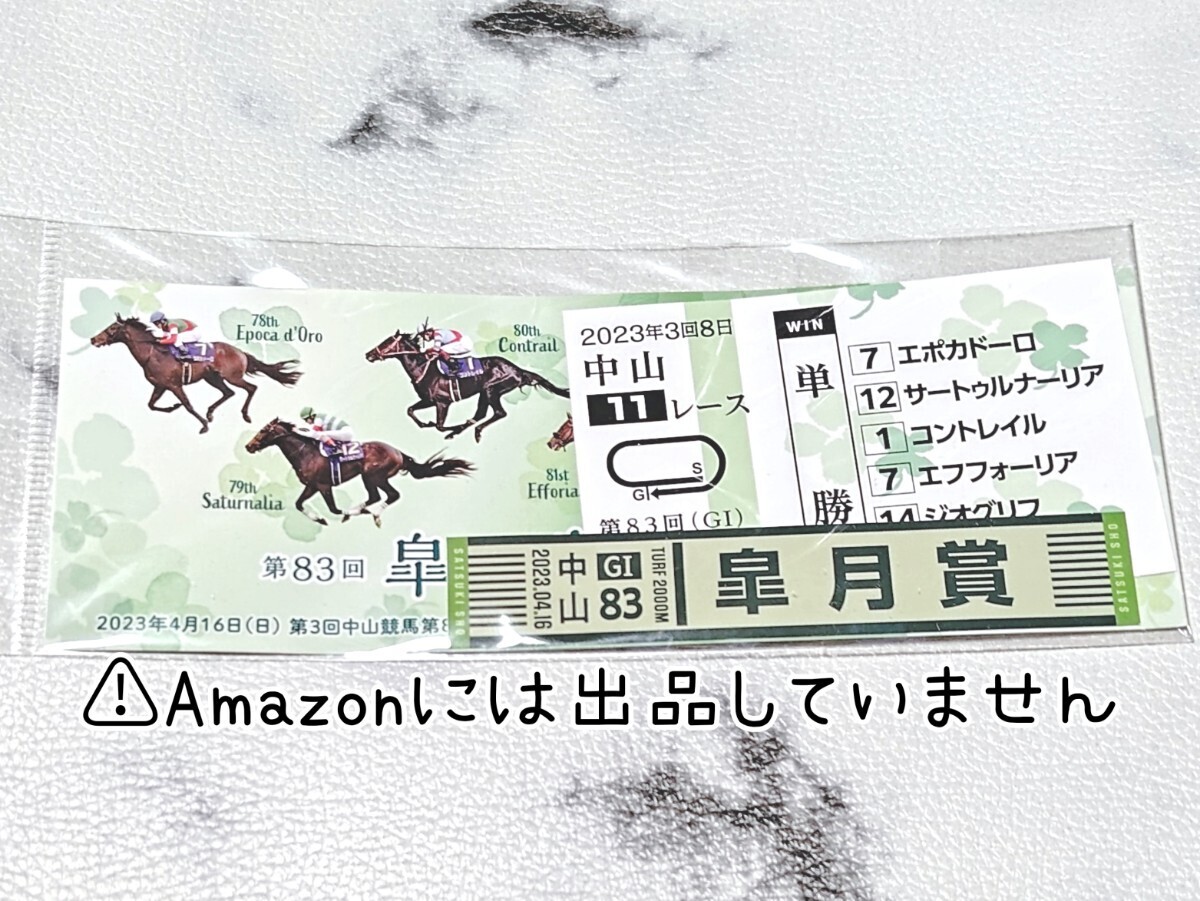 競馬】GⅠステッカーセット 皐月賞 記念入場券風 勝馬投票券風