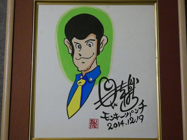 Yahoo!オークション - 摸写【サイン色紙】 モンキーパンチ 『ルパン三