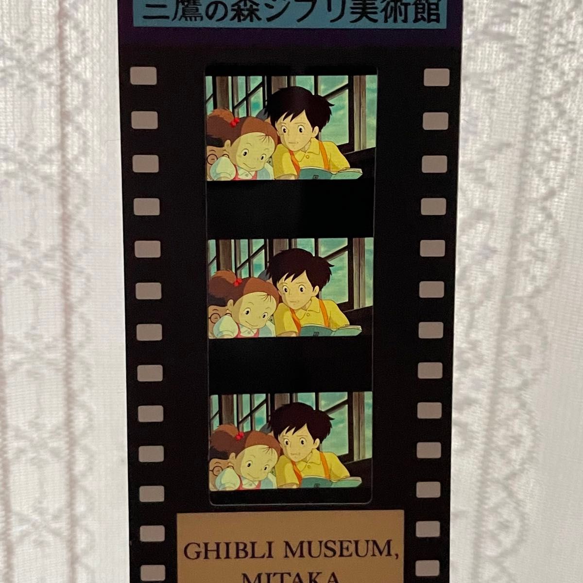 となりのトトロ サツキ メイ 三鷹の森ジブリ美術館フィルム 入場券