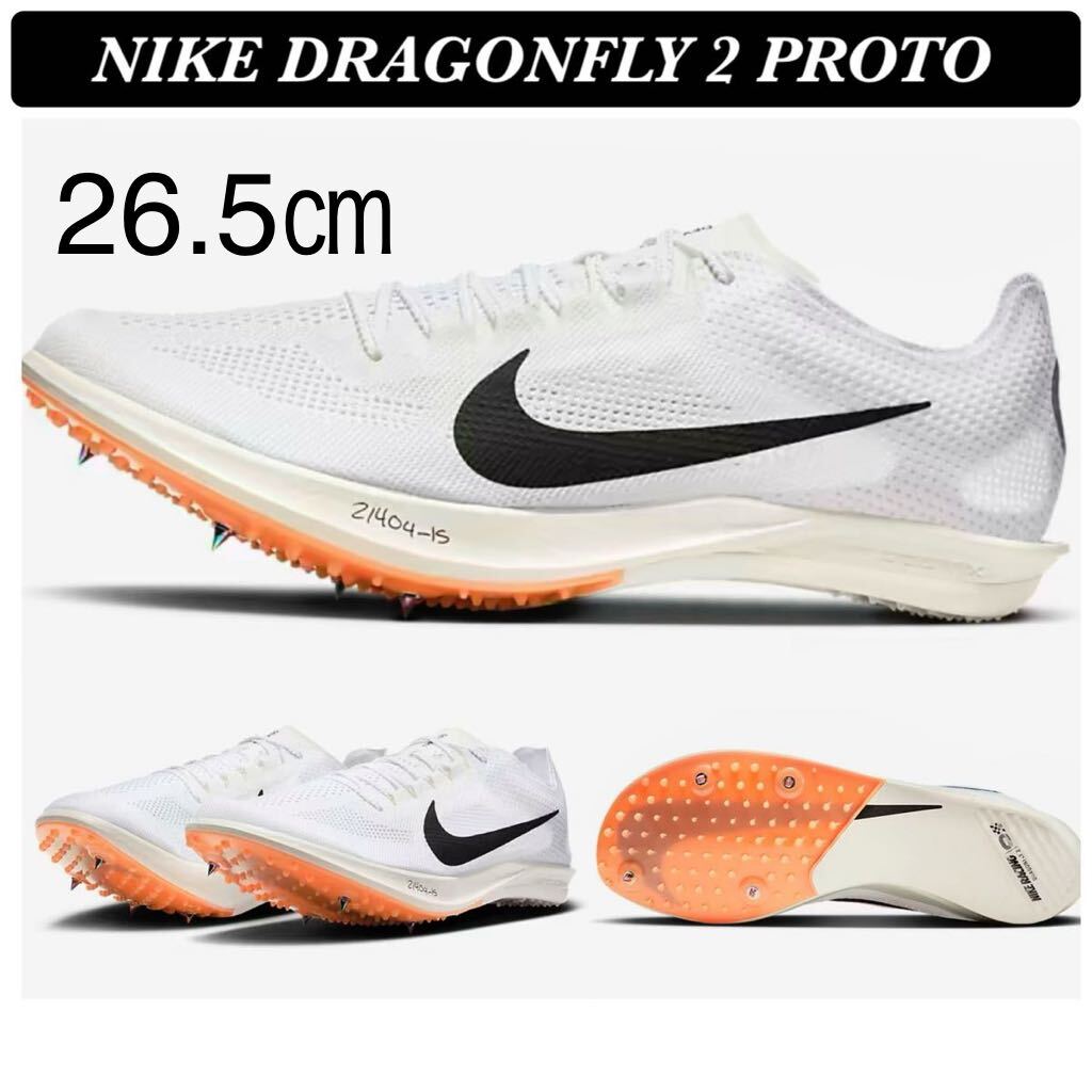新品】26 5㎝ Nike ZOOMX DRAGONFLY2 PROTO ナイキ ズームエックス