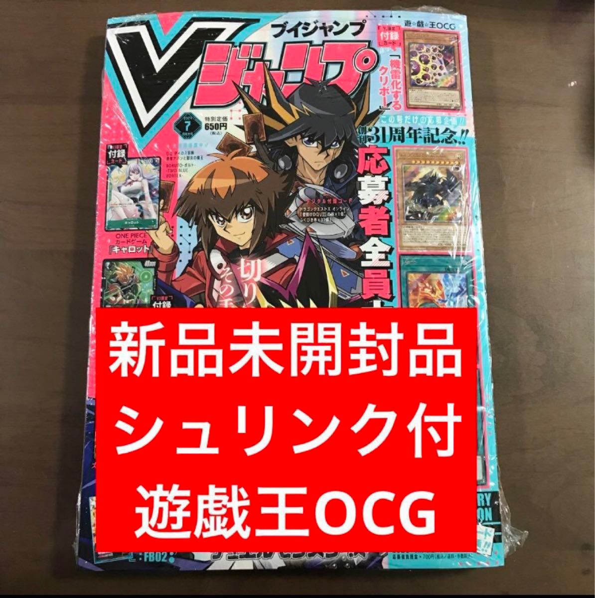 Vジャンプ 2024年7月号 遊戯王OCG ONE PIECEカードゲーム