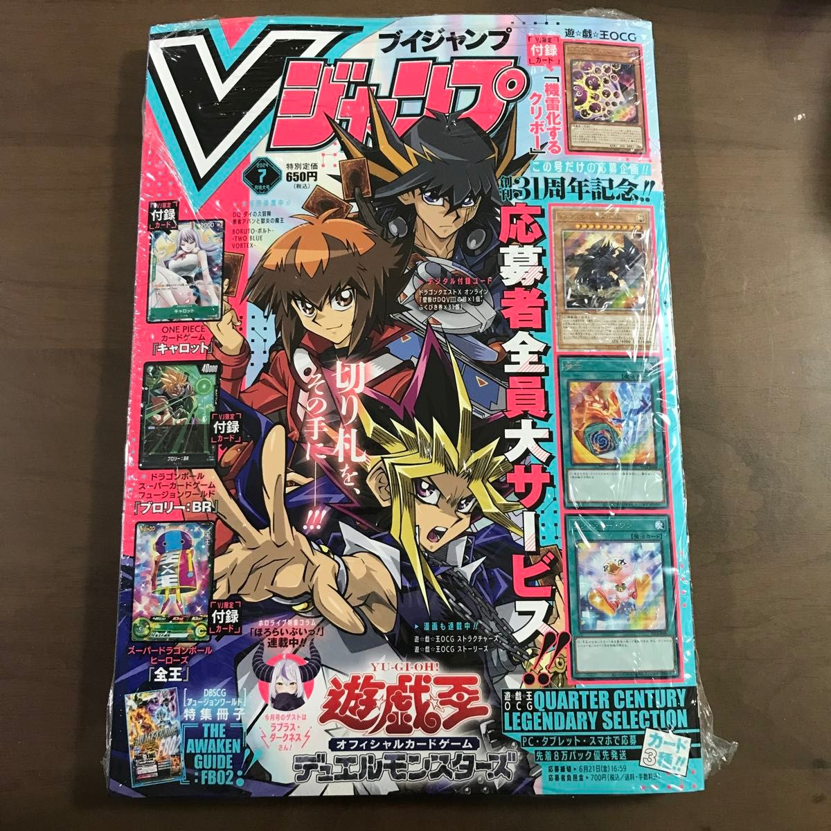 Vジャンプ 2024年7月号 遊戯王OCG ONE PIECEカードゲーム