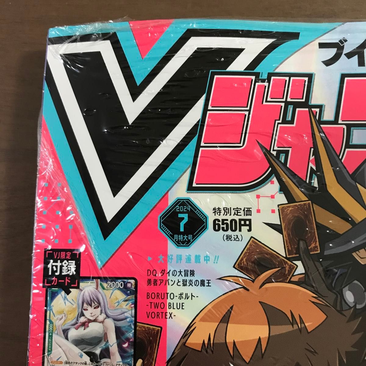 Vジャンプ 2024年7月号 遊戯王OCG ONE PIECEカードゲーム