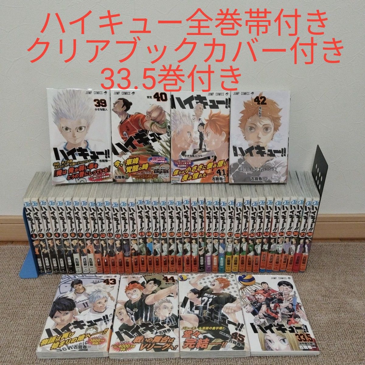 ハイキュー!! 全巻 33.5 セイシュンメイカン 排球本 855388166.jpg