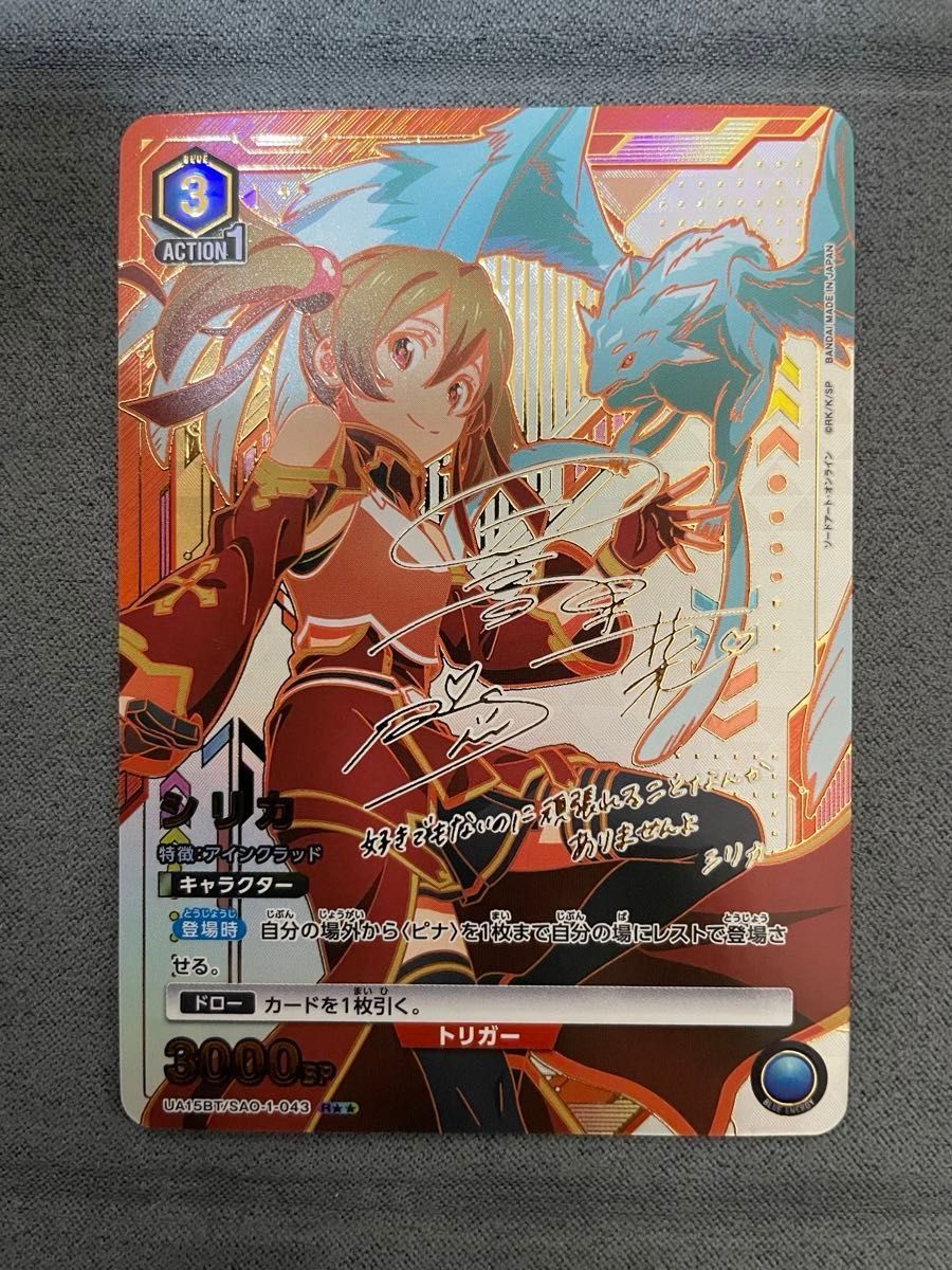 ユニオンアリーナsao サインカード 星2コンプリートセット｜Yahoo