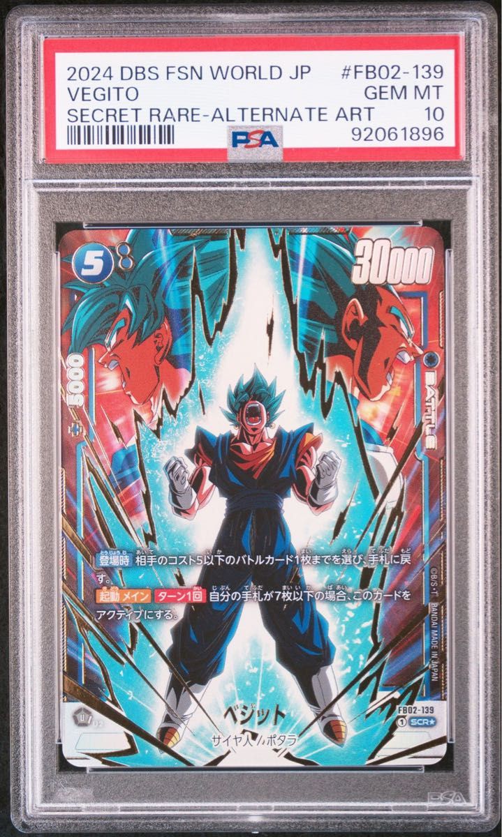 FB02-139 SCR ベジット PSA10 PSA10】ベジット SCR スーパパラレル