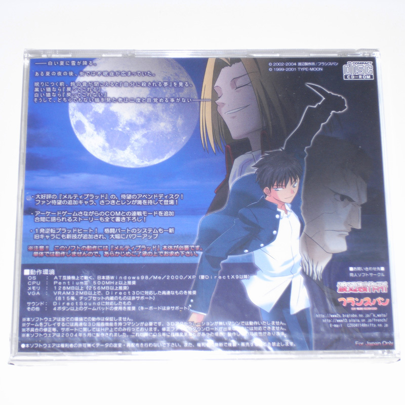 未開封】MELTY BLOOD (FR版) + Re・ACT メルティブラッド PCゲーム