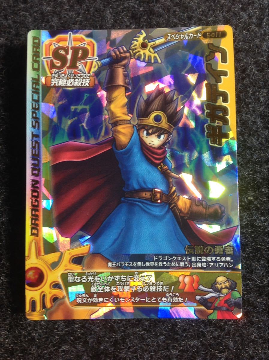Yahoo!オークション - 【新品同様/スペシャルカード】ドラゴンクエスト