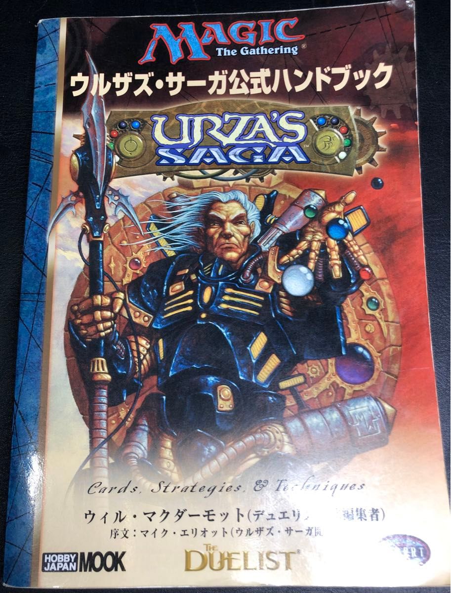 MTG マジックザギャザリング ウルザズサーガ 公式ハンドブック Magic
