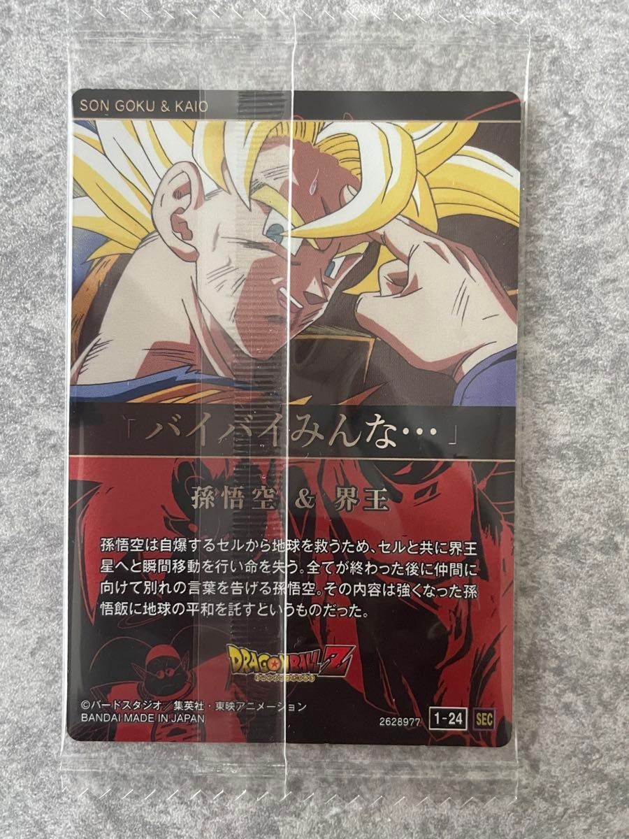 ドラゴンボール イタジャガ シークレット 孫悟空＆界王 天使SEC