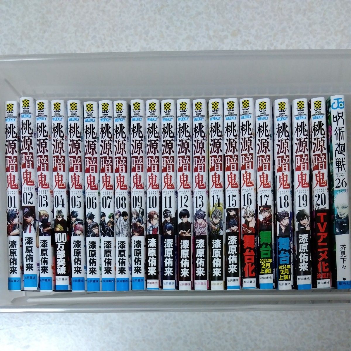 桃源暗鬼 1〜20巻 全巻セット おまけ付き 漆原侑来｜Yahoo!フリマ（旧