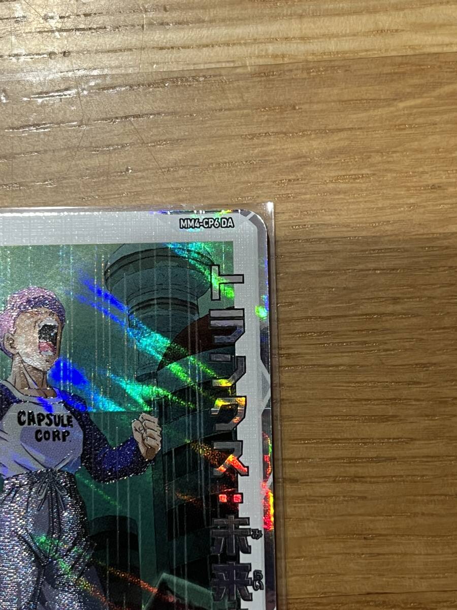 即決送料込み 未使用新品 トランクス 未来少年期 MM4-CP6 DA 4弾