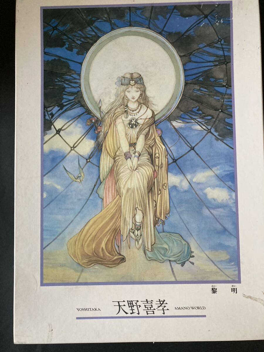 廃盤 未開封 天野喜孝 1000ピース ジグソーパズル 「出会い」 廃盤 未