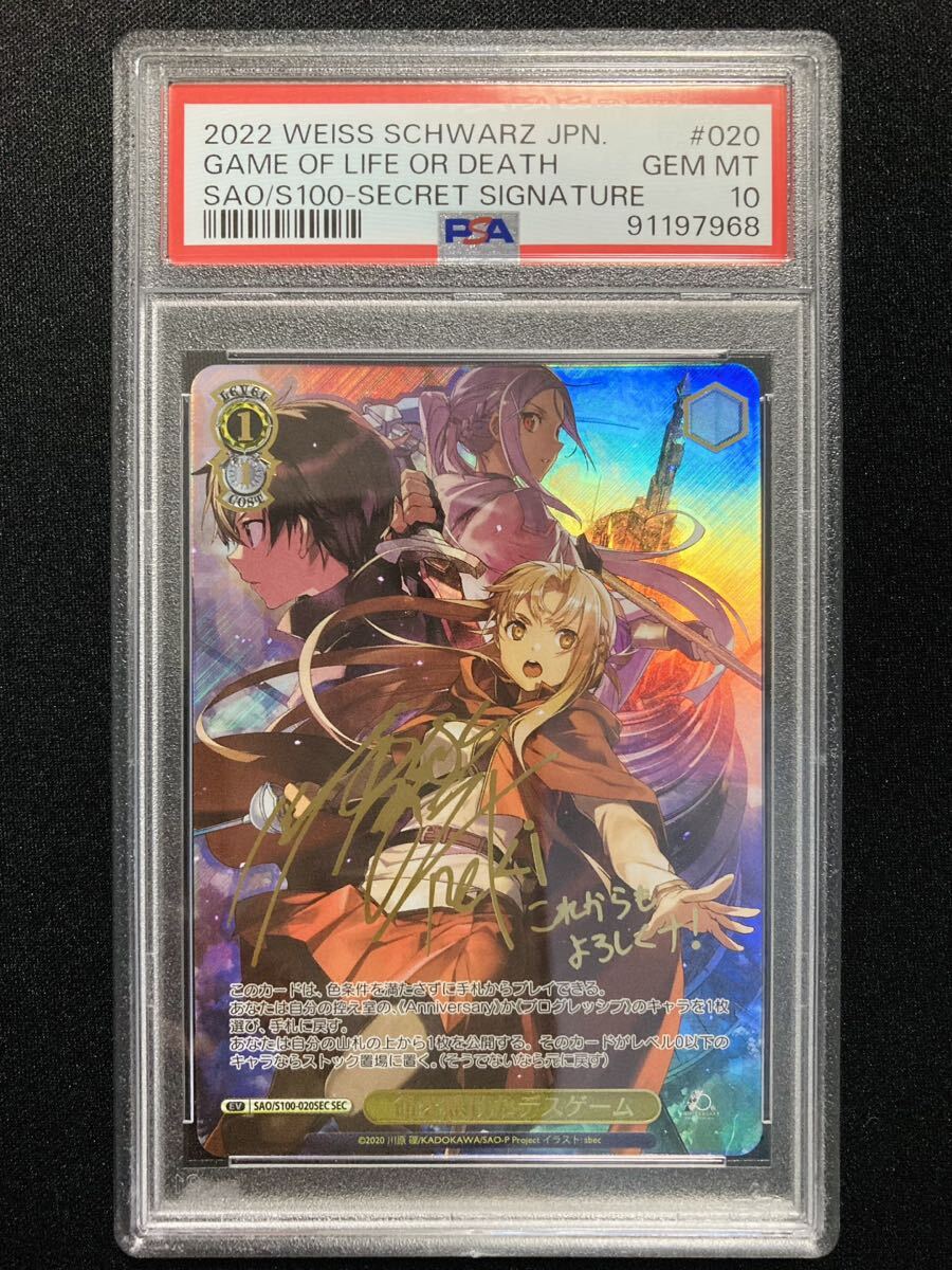Yahoo!オークション - PSA10 命を懸けたデスゲーム SEC SAO シークレッ