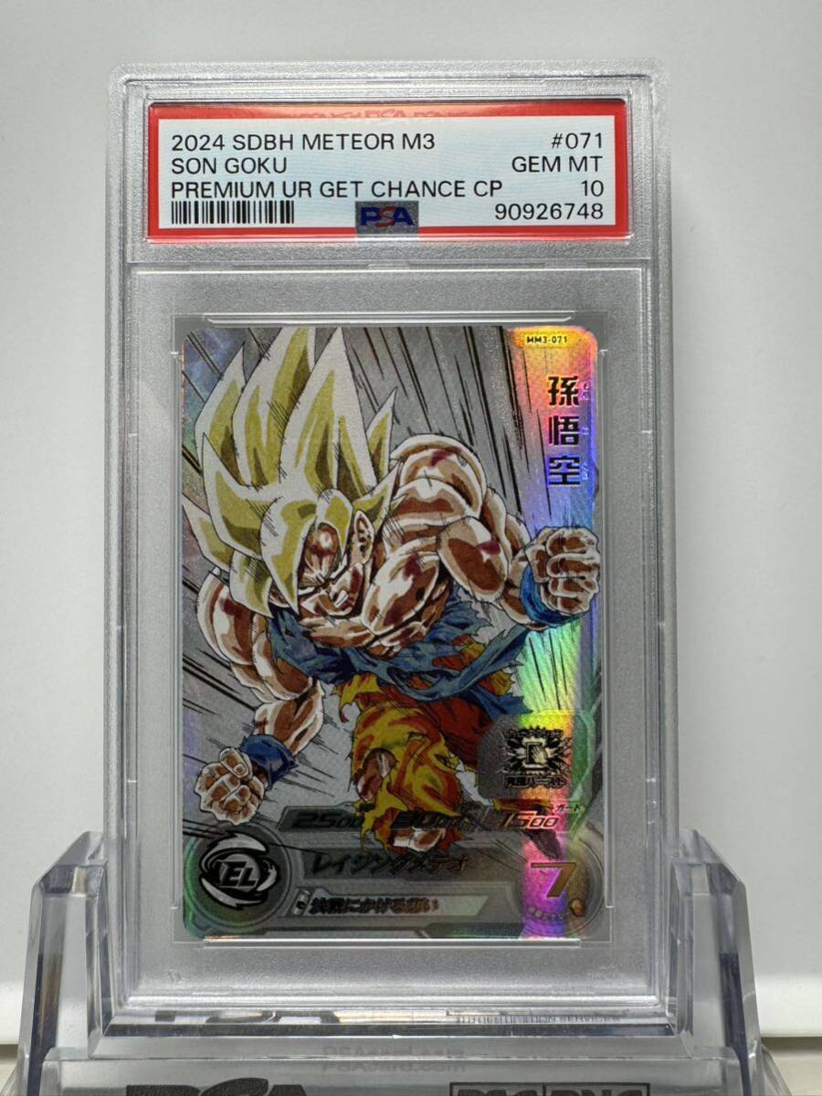 極美品 ドラゴンボールヒーローズ MM3-071 孫悟空 ARS10+ 鑑定書付 極