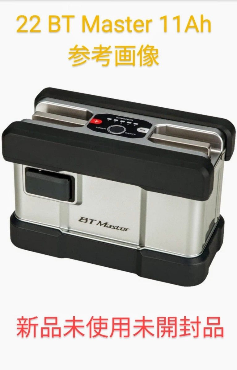 シマノ 22 BTマスター 11Ah 専用船べりポーチセット 電力丸リコール