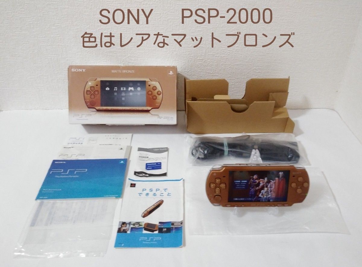 SONY PSP-2000 色はレアなマットブロンズ 2G SDカード ＋ ACアダプター