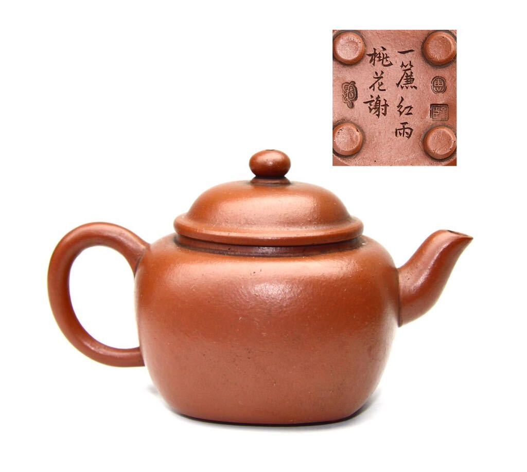 古美術 中国茶道具 紫砂壷鉄画軒在銘 紫砂壷 急須 煎茶道具