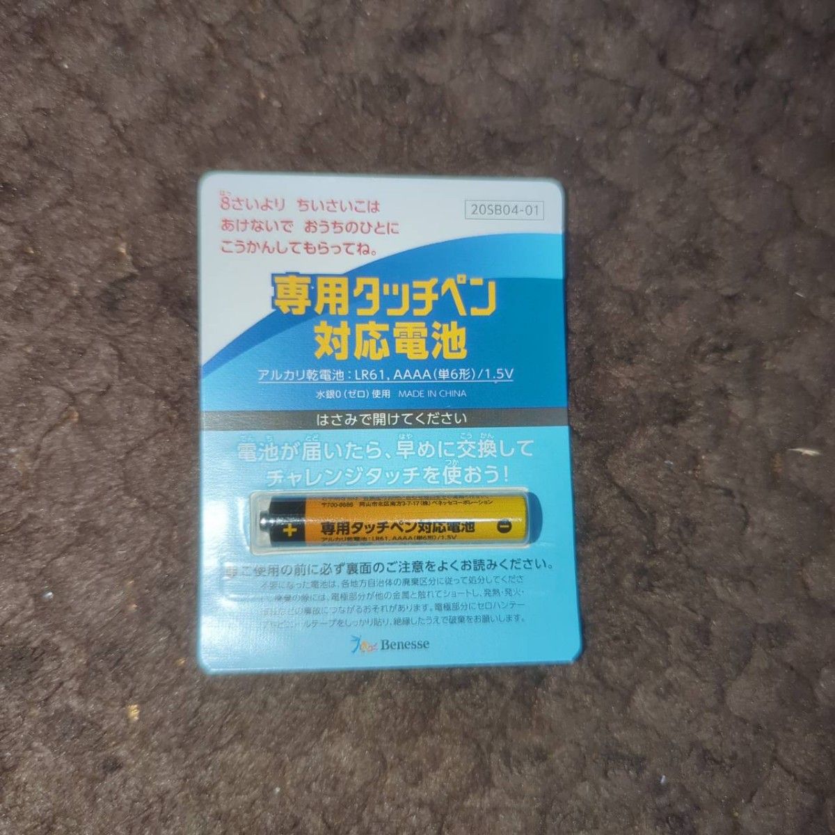 定価2970円 チャレンジパッドNEXT専用タッチペン 使用2ヶ月 新品電池と