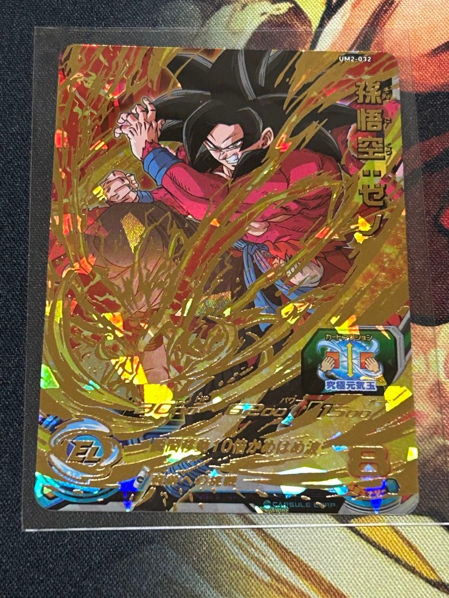 スーパードラゴンボールヒーローズ 孫悟空 ゼノ 星4 超サイヤ人4