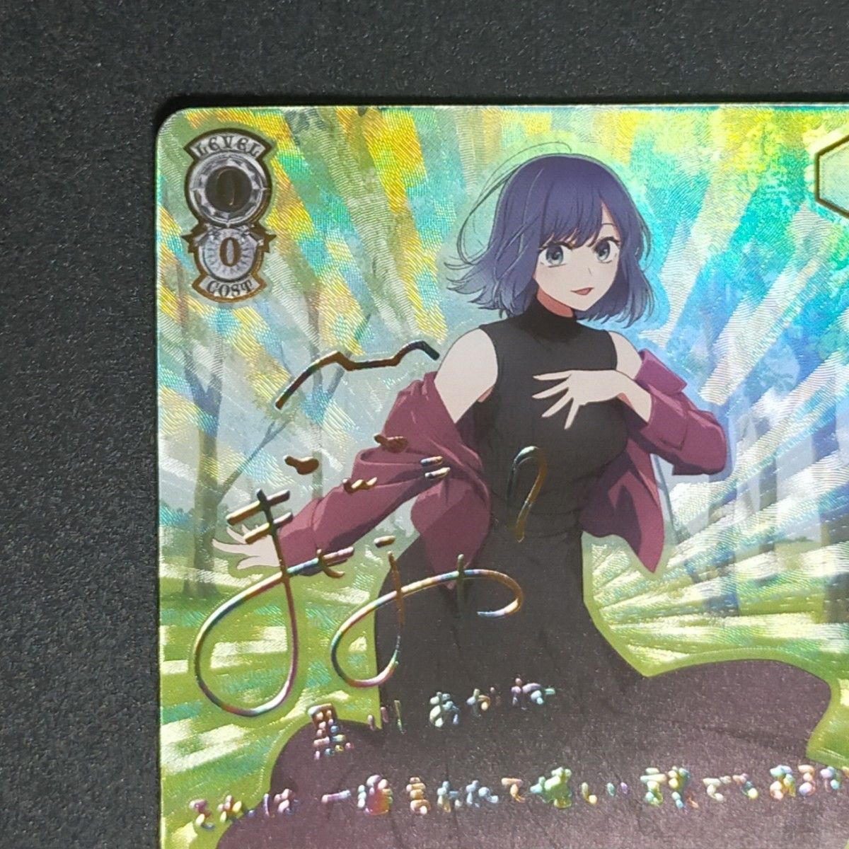 ヴァイス 推しの子 vol.2 星降る夜に 黒川あかね SSP サイン ヴァイス