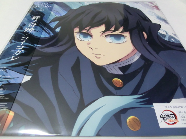 絆ノ奇跡 / コイコガレ 完全生産限定盤 12インチ レコード MAN WITH A