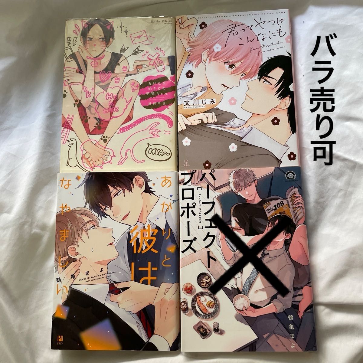 商業BL ボーイズラブ BLコミック まとめ売り バラ売り可｜Yahoo!フリマ