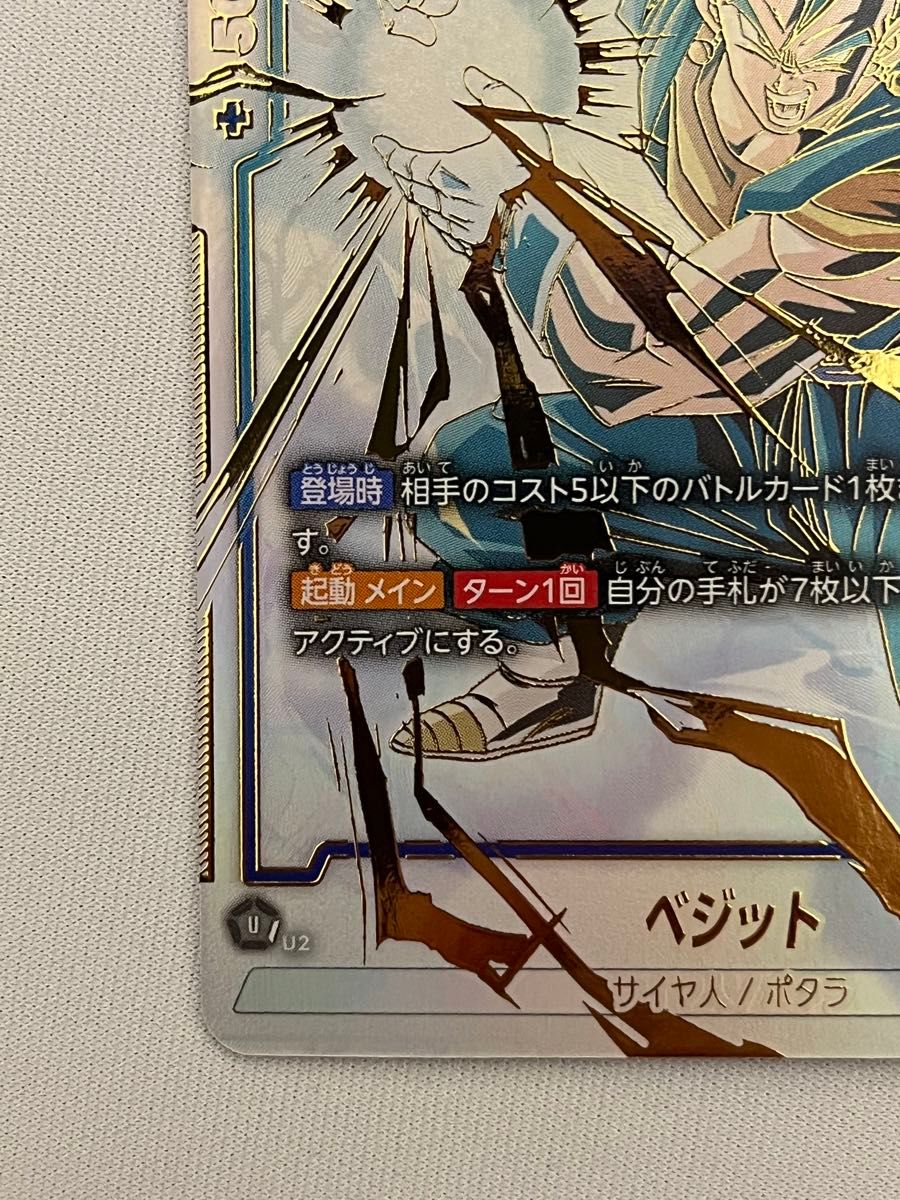 ベジットSCR スーパーパラレル フュージョンワールド 烈火の闘気