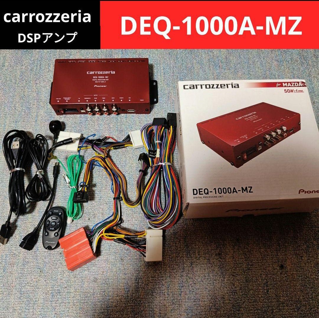 カロッツェリア DSPアンプ DEQ-1000A-MZ｜Yahoo!フリマ（旧PayPayフリマ）
