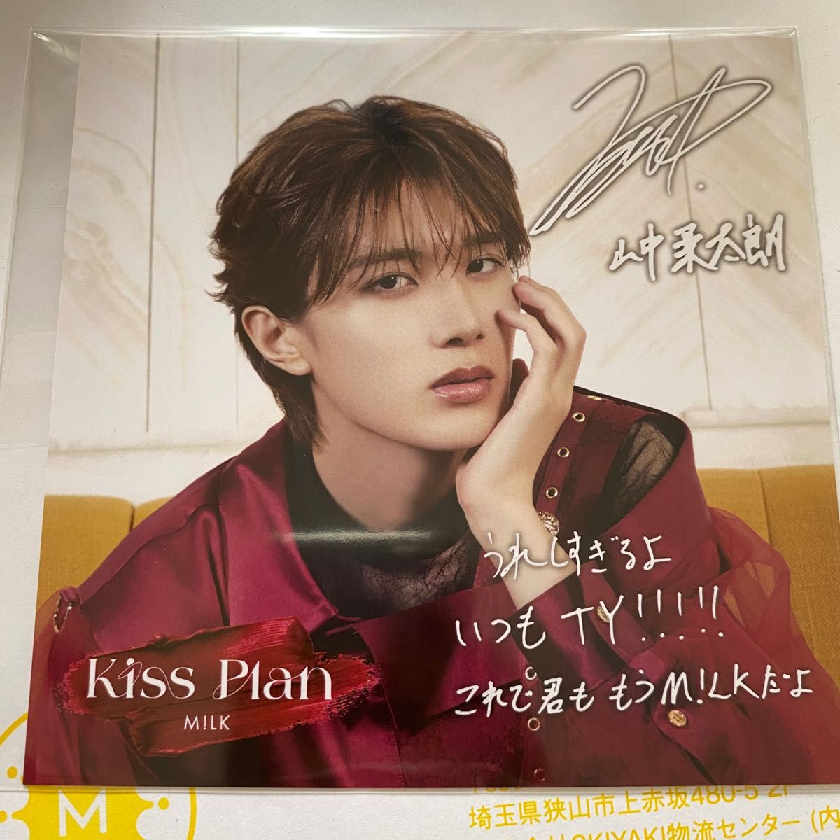 LINEミュージック リスキャン サイン 山中柔太朗｜Yahoo!フリマ（旧