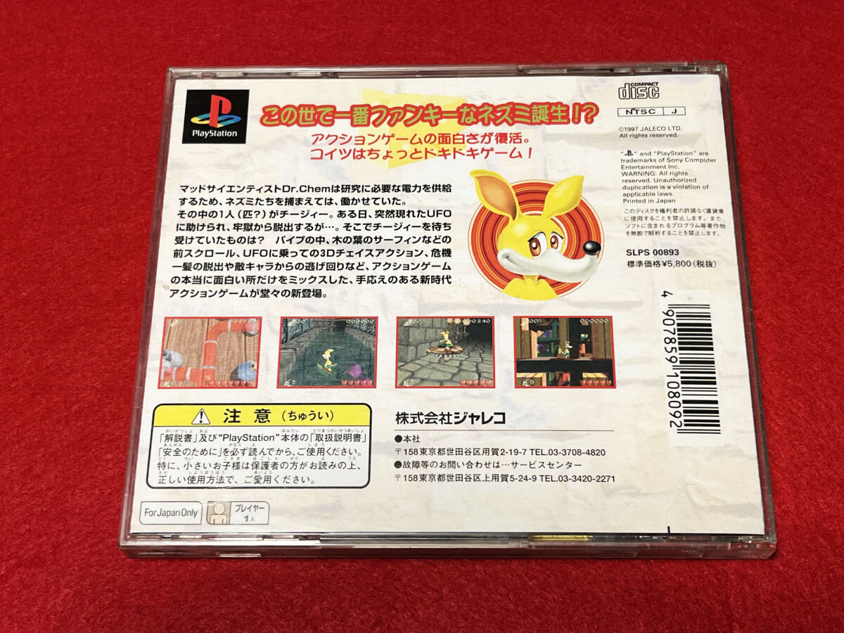 Yahoo!オークション - 【帯付き】PS1 チージィー CHeesy【コレクター引