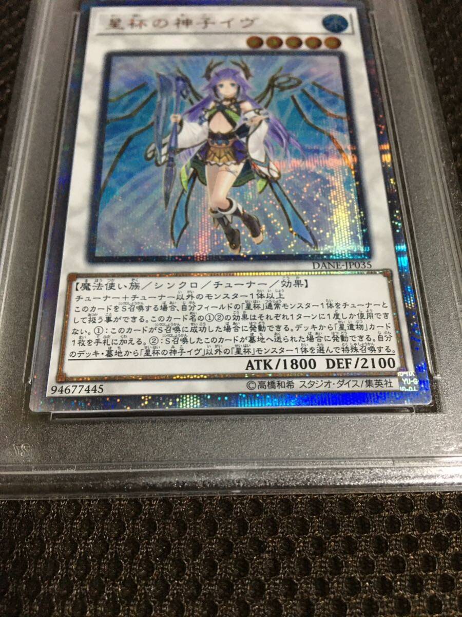 遊戯王 PSA10 星杯の神子イヴ シークレットレア スーパーレア 英語版