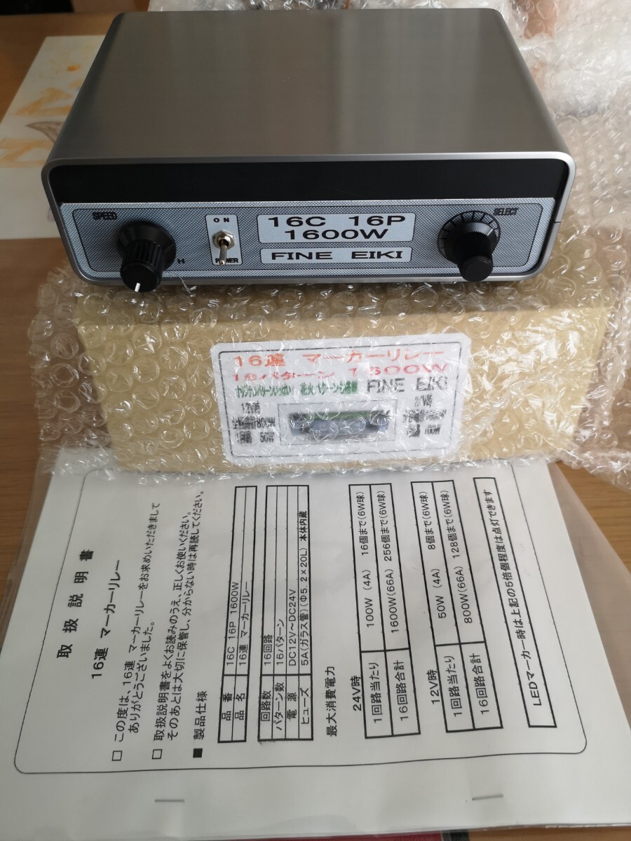 Yahoo!オークション - 16連マーカーリレー機