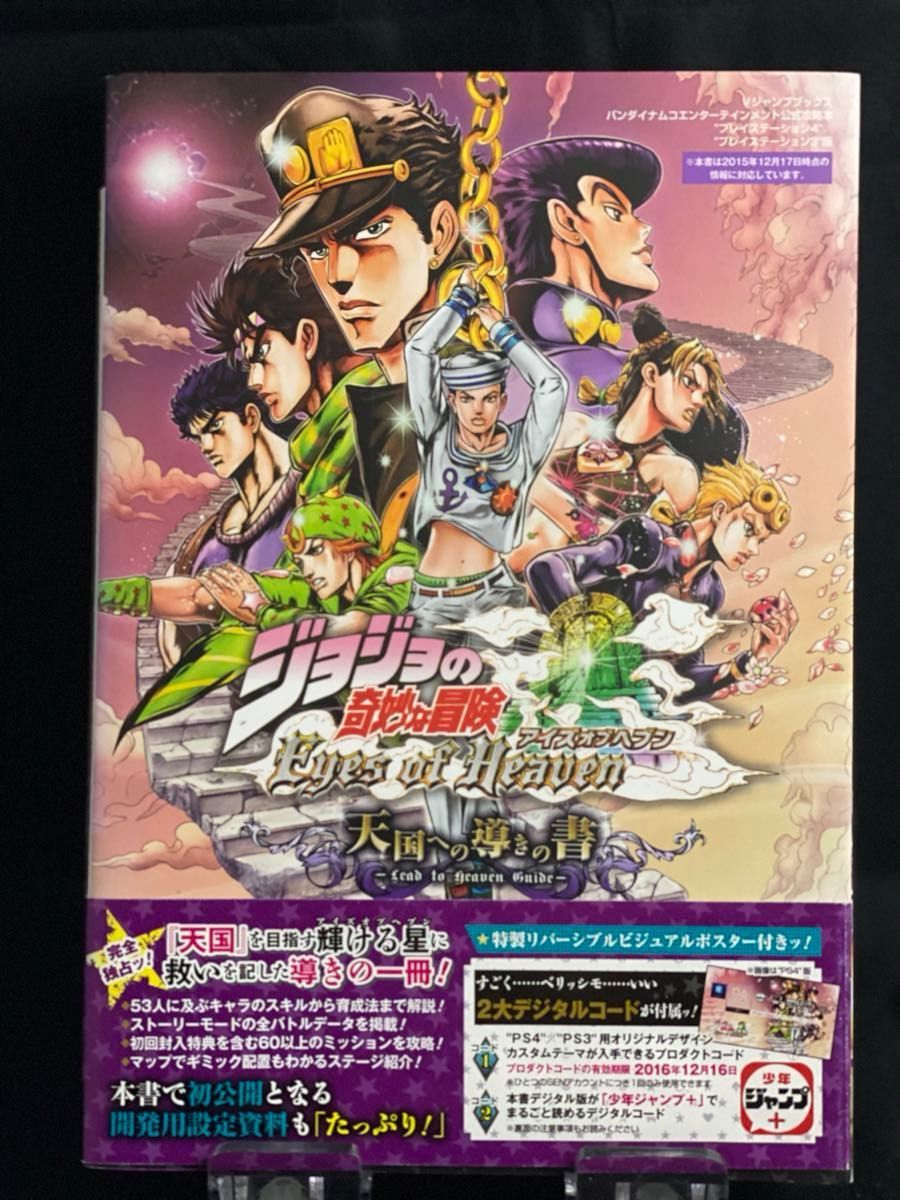 PS4 ジョジョの奇妙な冒険 アイズオブヘブン ソフト 攻略本 セット