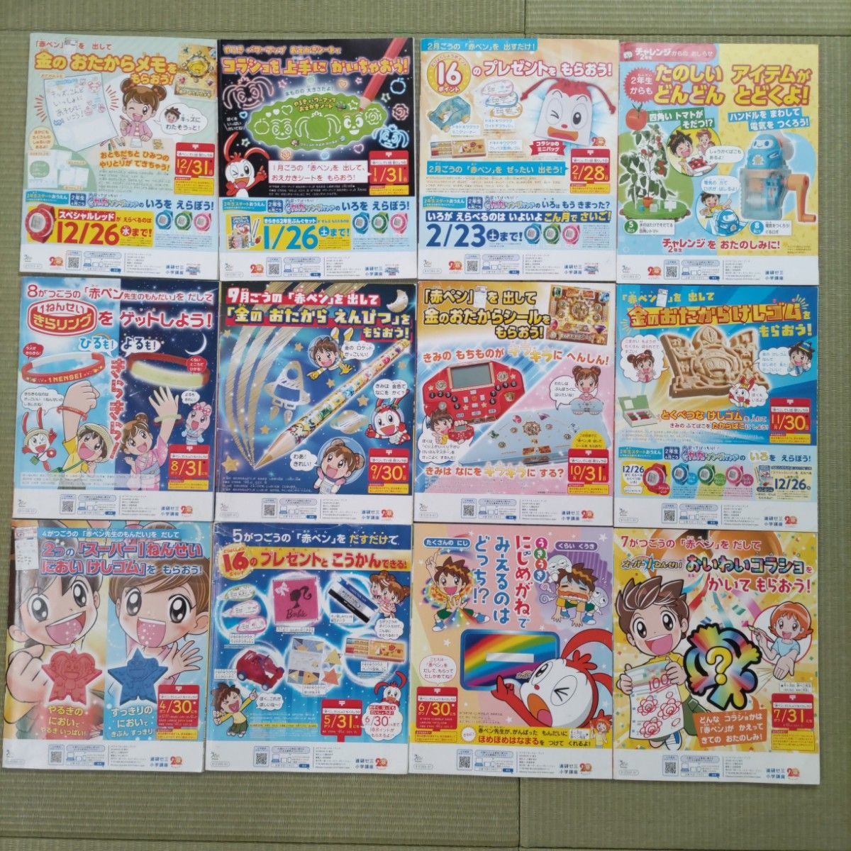 進研ゼミ チャレンジ1年生 チャレンジ2年生 ベネッセ ふろく 本