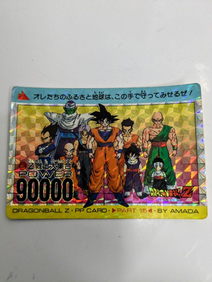ドラゴンボールZ アマダPPカード 841 オレたちも仲間だぜ