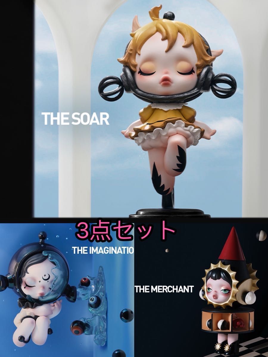 未開封 popmart SKULLPANDA Image Of Reality シリーズ3点セット