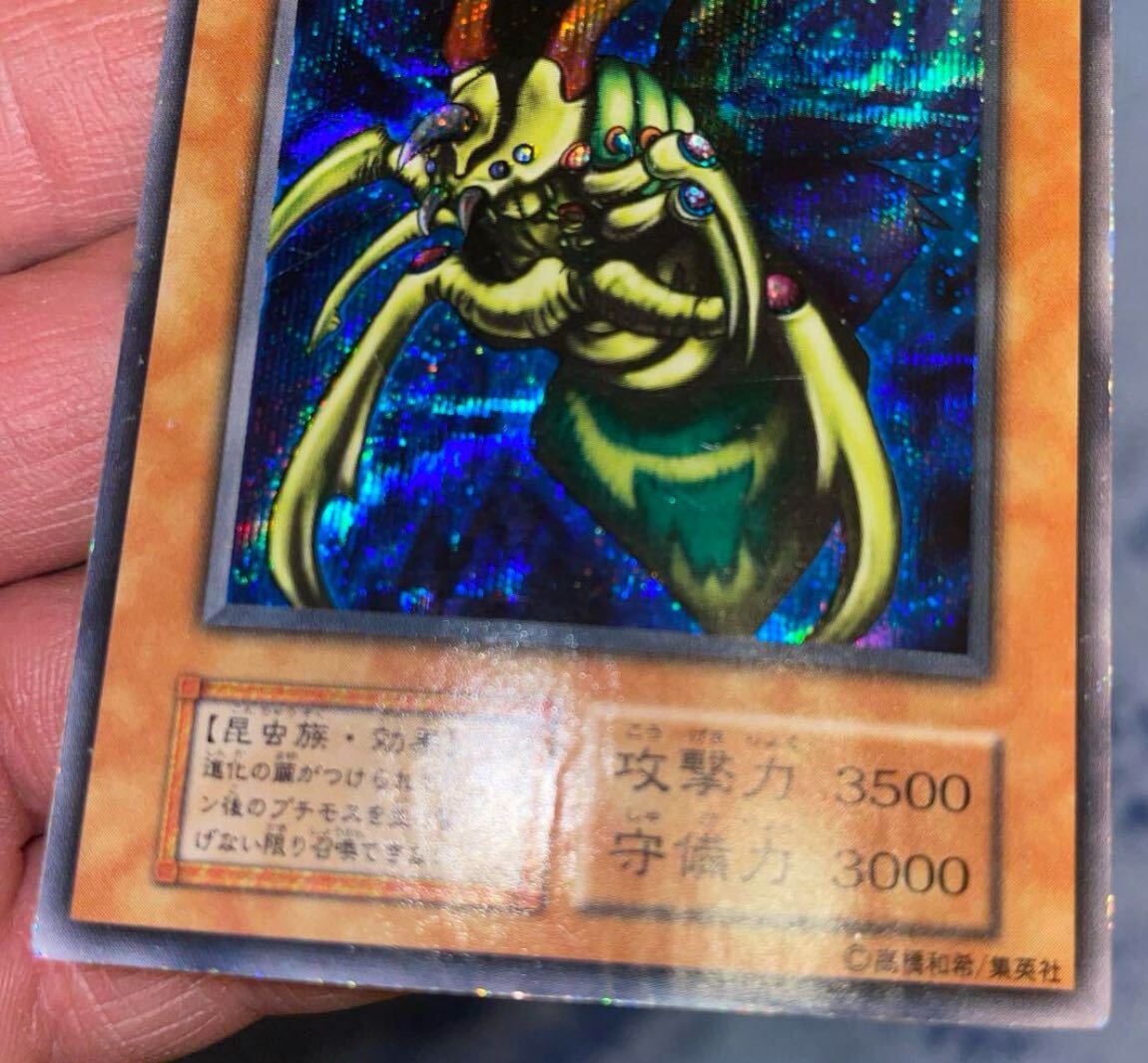 遊戯王 初期 ホーリーナイトドラゴン 究極完全態グレートモス 闇界決闘