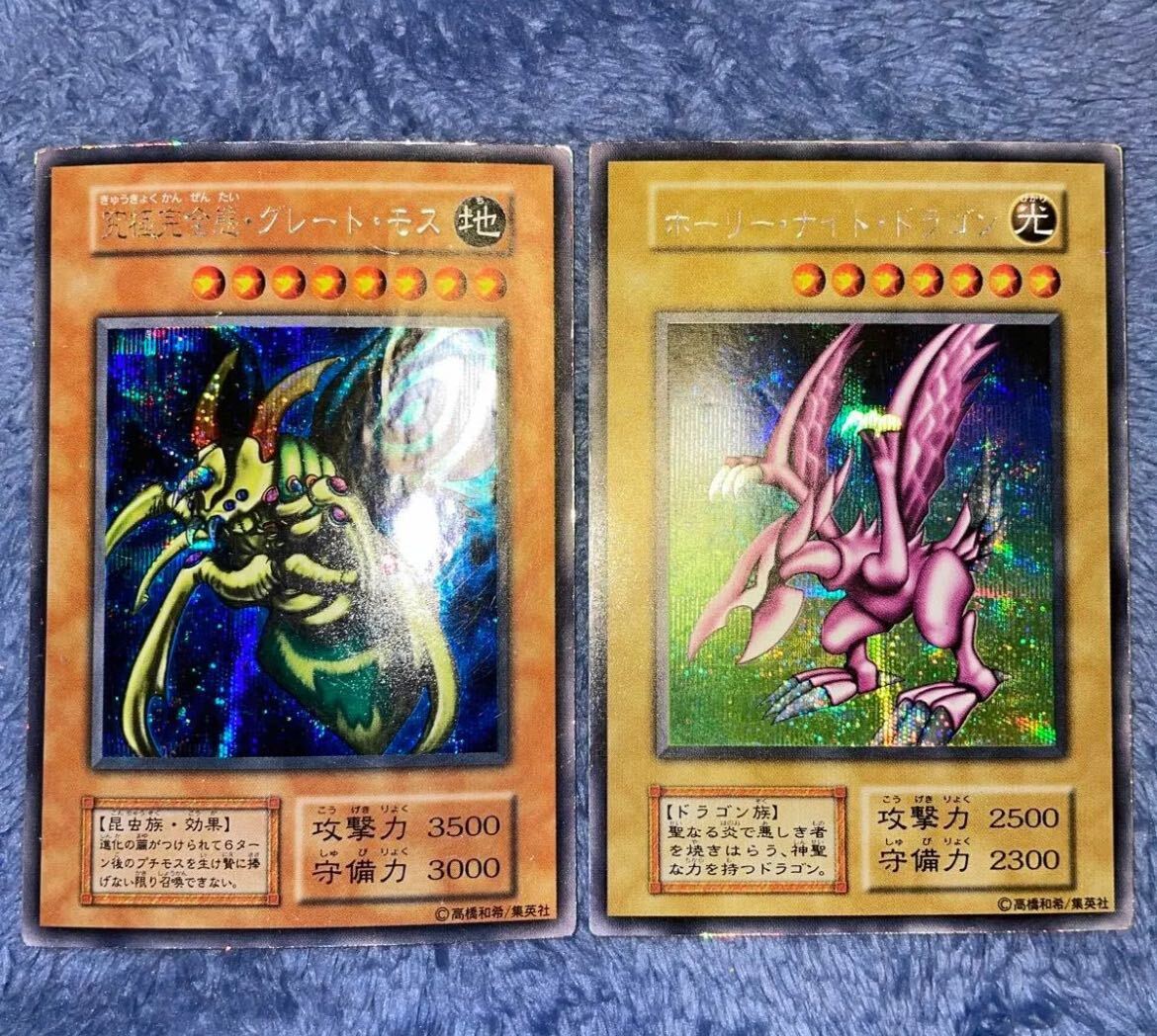 遊戯王 初期 ホーリーナイトドラゴン 究極完全態グレートモス 闇界決闘