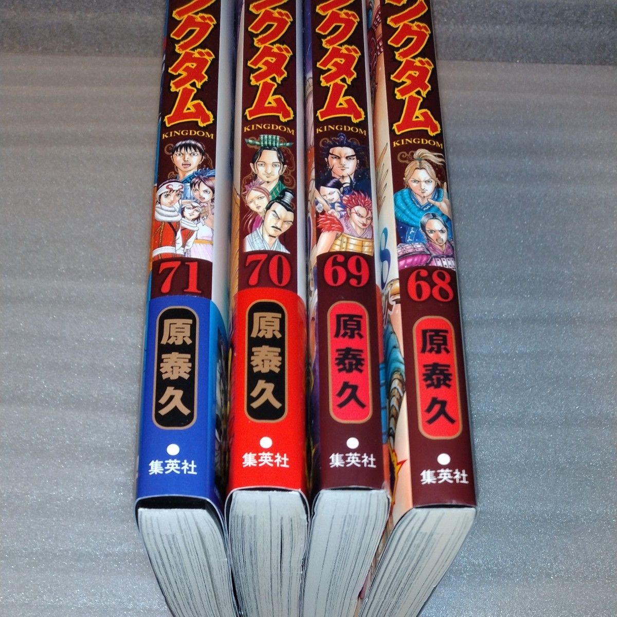 キングダム 最新刊71 70 69 68（ヤングジャンプコミックス） 原泰久