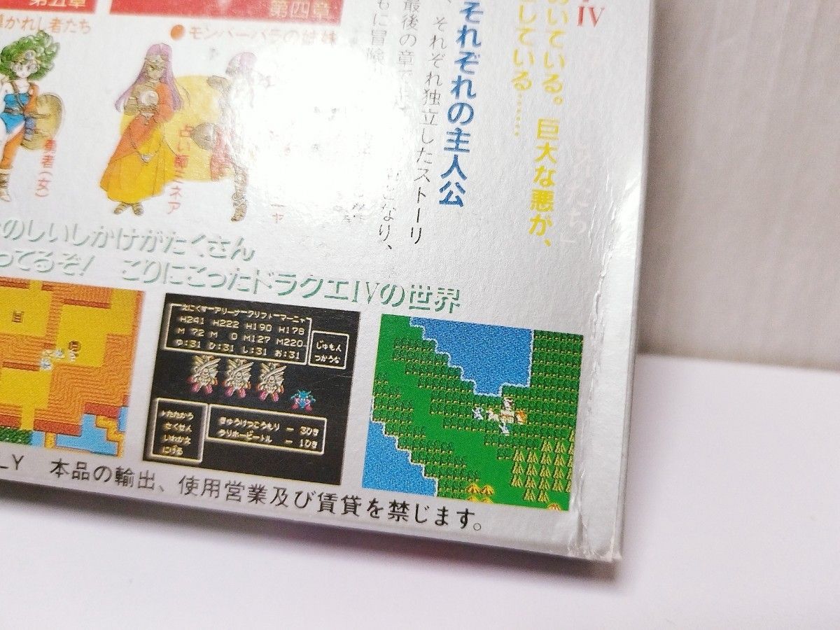 新品・未使用・未開封】ドラゴンクエストⅣ ドラクエ4 ファミコン