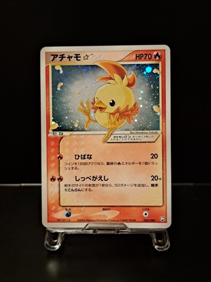 アチャモ スター 020/084 ロケット団の逆襲 ホロ キラ ひばな アンリミ