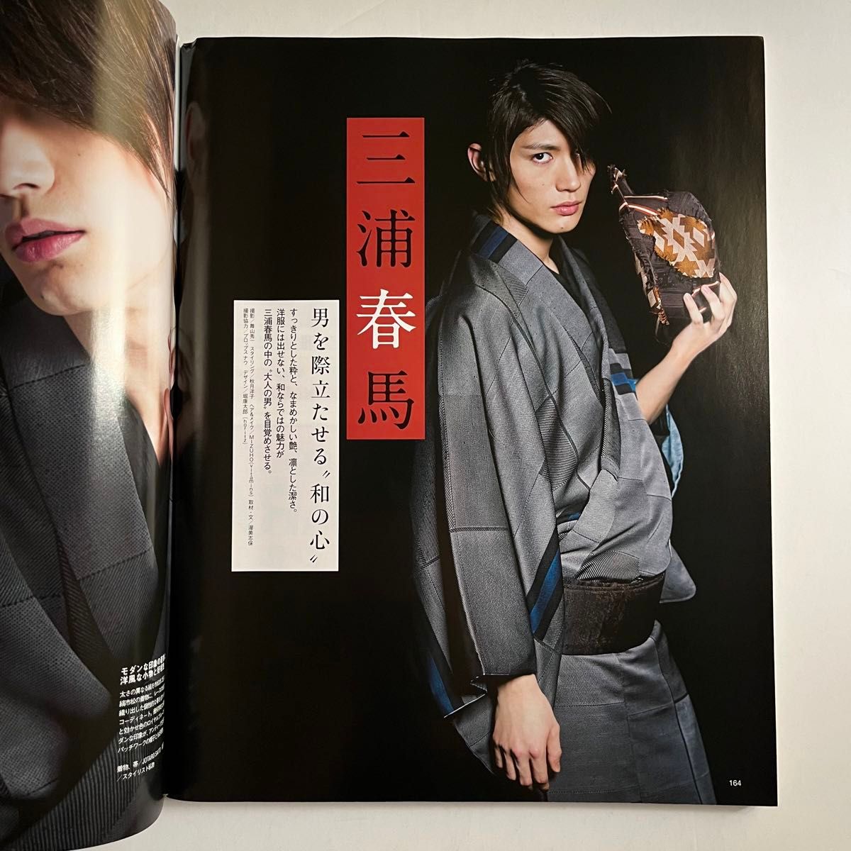 FRaU フラウ 2013年 5月号 No 451 水原希子 表紙 三浦春馬 着物 掲載号