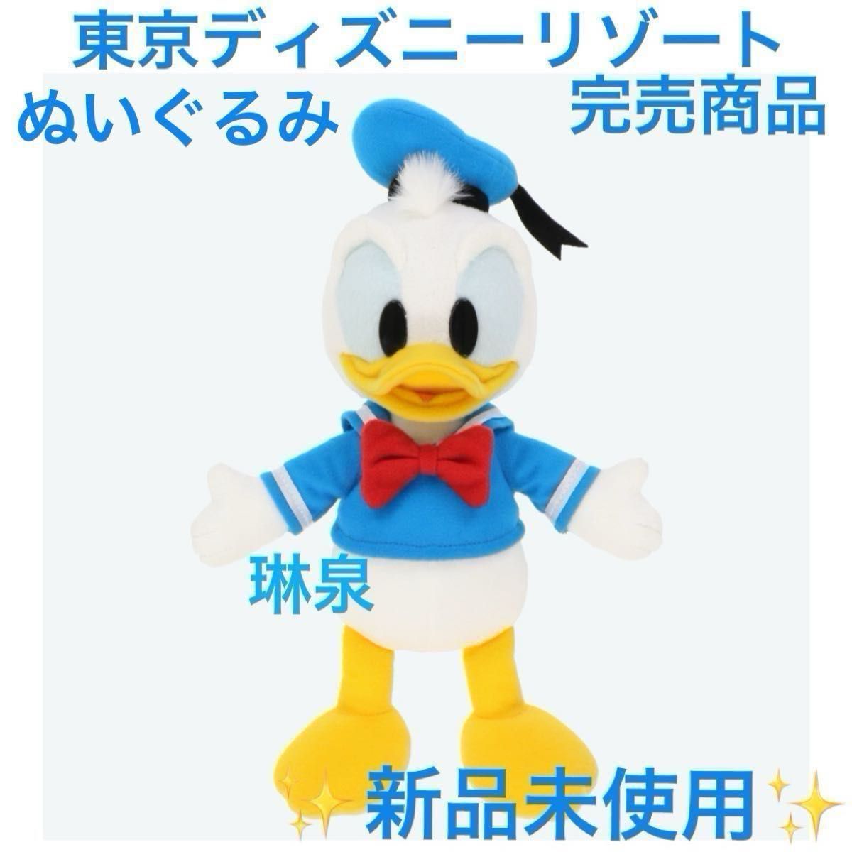 東京ディズニーリゾート 完売商品 ドナルドダック ぬいぐるみ ノーマル