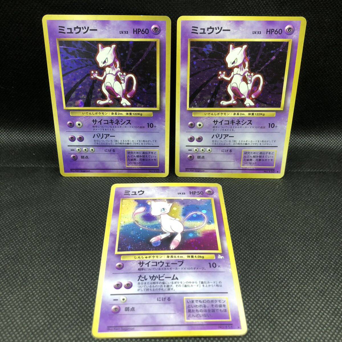 ポケモンカード 旧裏 旧裏面 ミュウ ミュウツー セット売り キラ