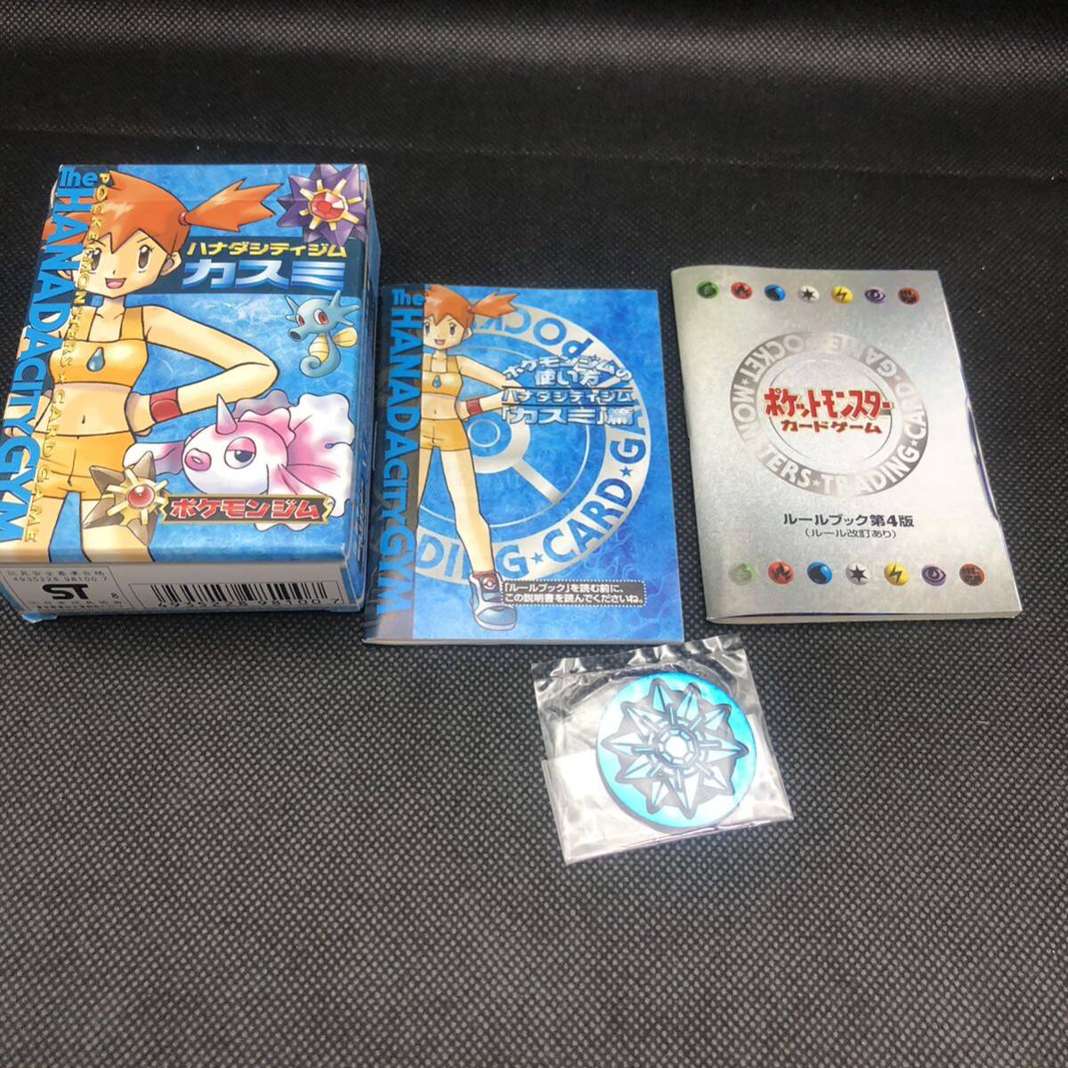 ポケモンカード 旧裏面 旧裏 ハナダシティジムカスミ ポケモンジム