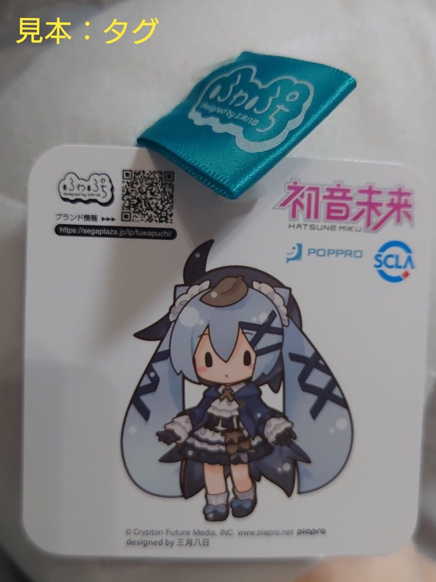 価格相談歓迎 初音ミク 秋旅行 ふわぷち ぬいぐるみ（LL）限定品