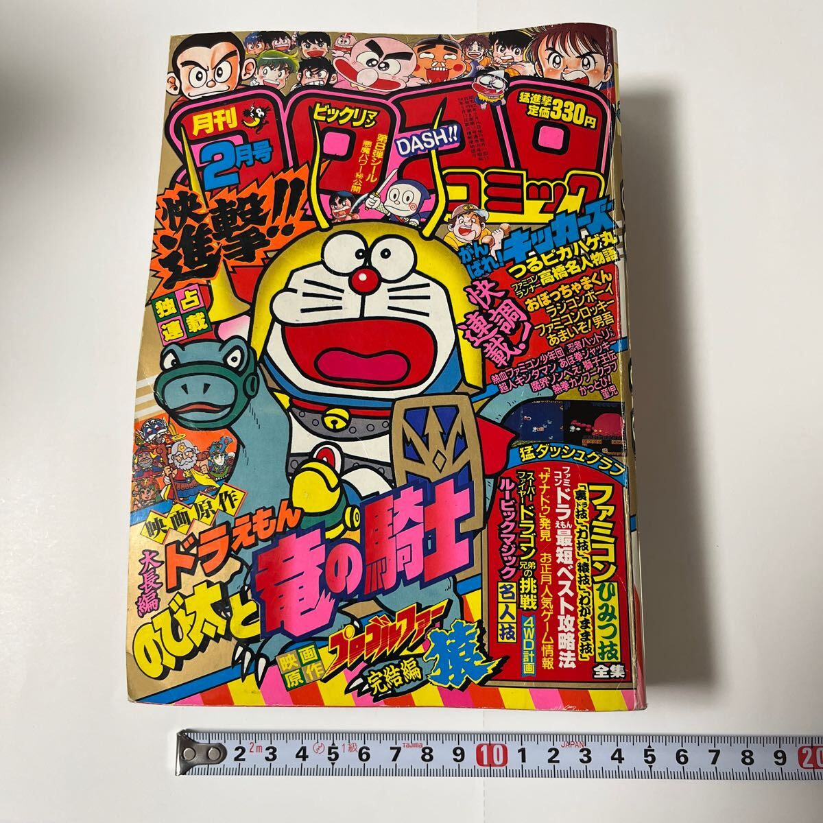 Yahoo!オークション - 月刊コロコロコミック 1987(昭和62)年2月号 藤子